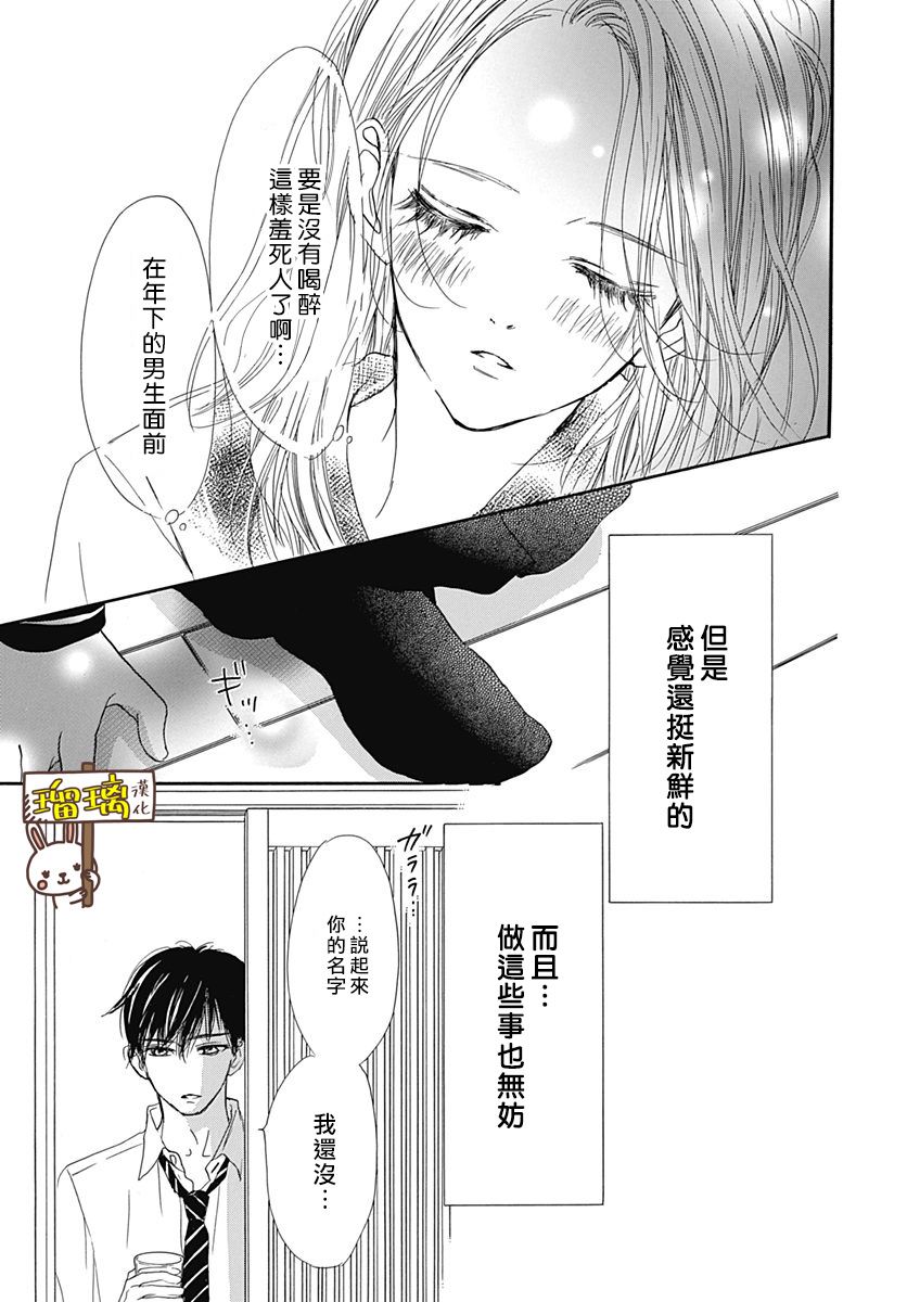 《Sentimental Kiss》漫画最新章节第1话免费下拉式在线观看章节第【45】张图片