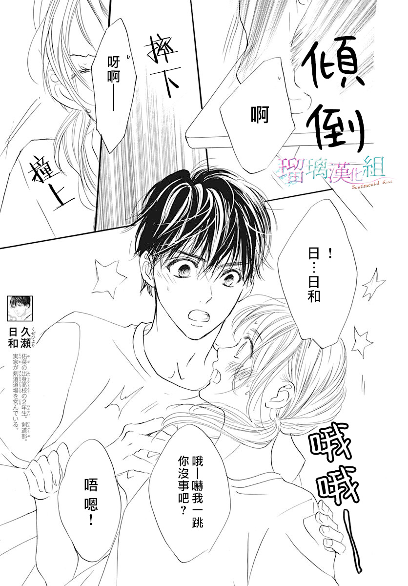 《Sentimental Kiss》漫画最新章节第17话免费下拉式在线观看章节第【3】张图片