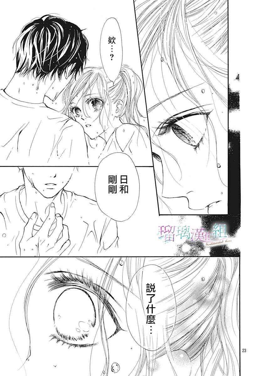 《Sentimental Kiss》漫画最新章节第10话免费下拉式在线观看章节第【24】张图片