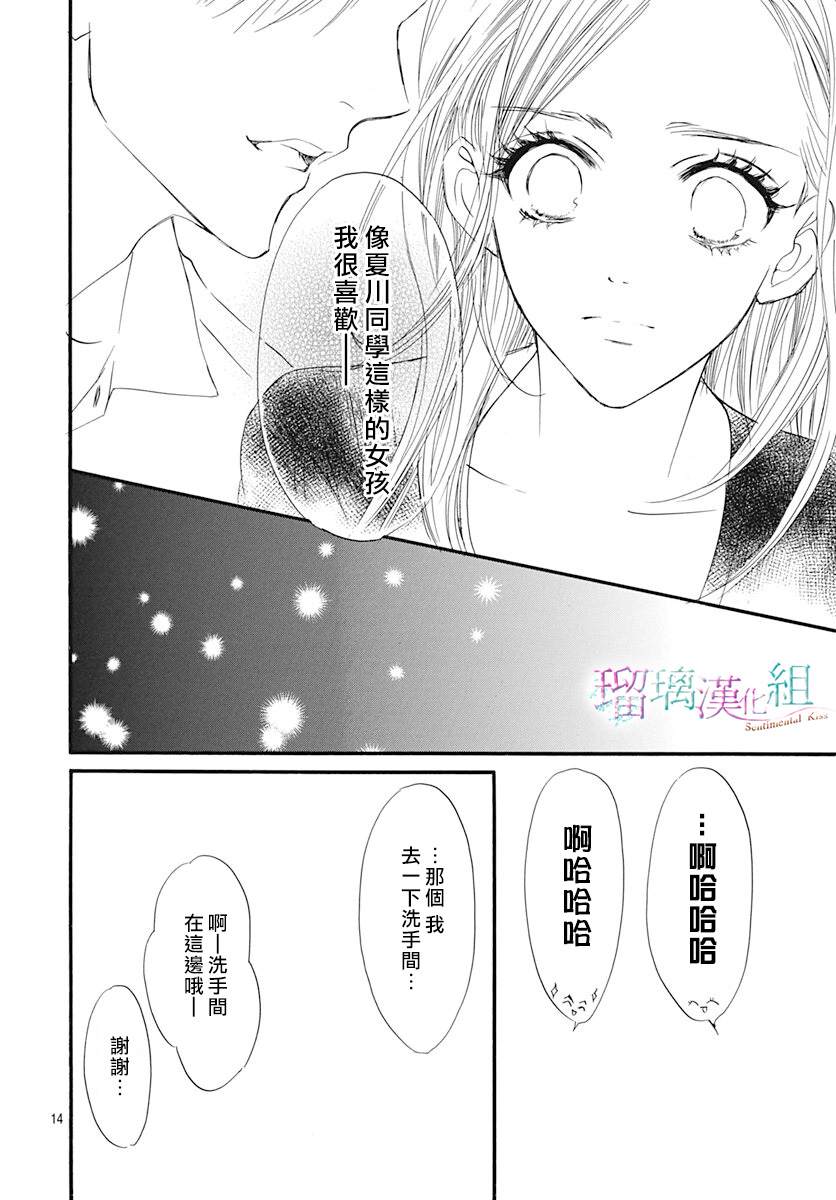 《Sentimental Kiss》漫画最新章节第14话免费下拉式在线观看章节第【15】张图片