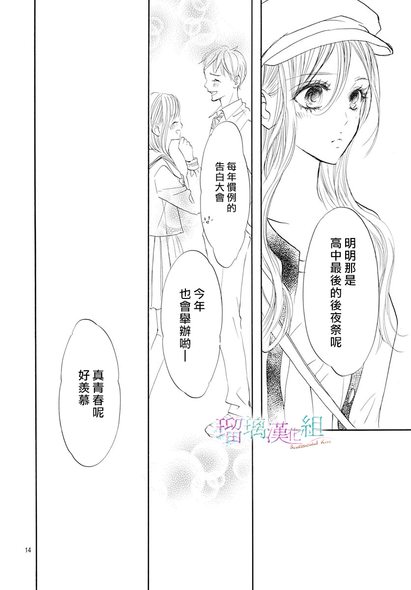 《Sentimental Kiss》漫画最新章节第19话免费下拉式在线观看章节第【14】张图片