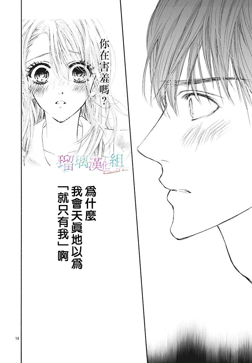 《Sentimental Kiss》漫画最新章节第16话免费下拉式在线观看章节第【14】张图片