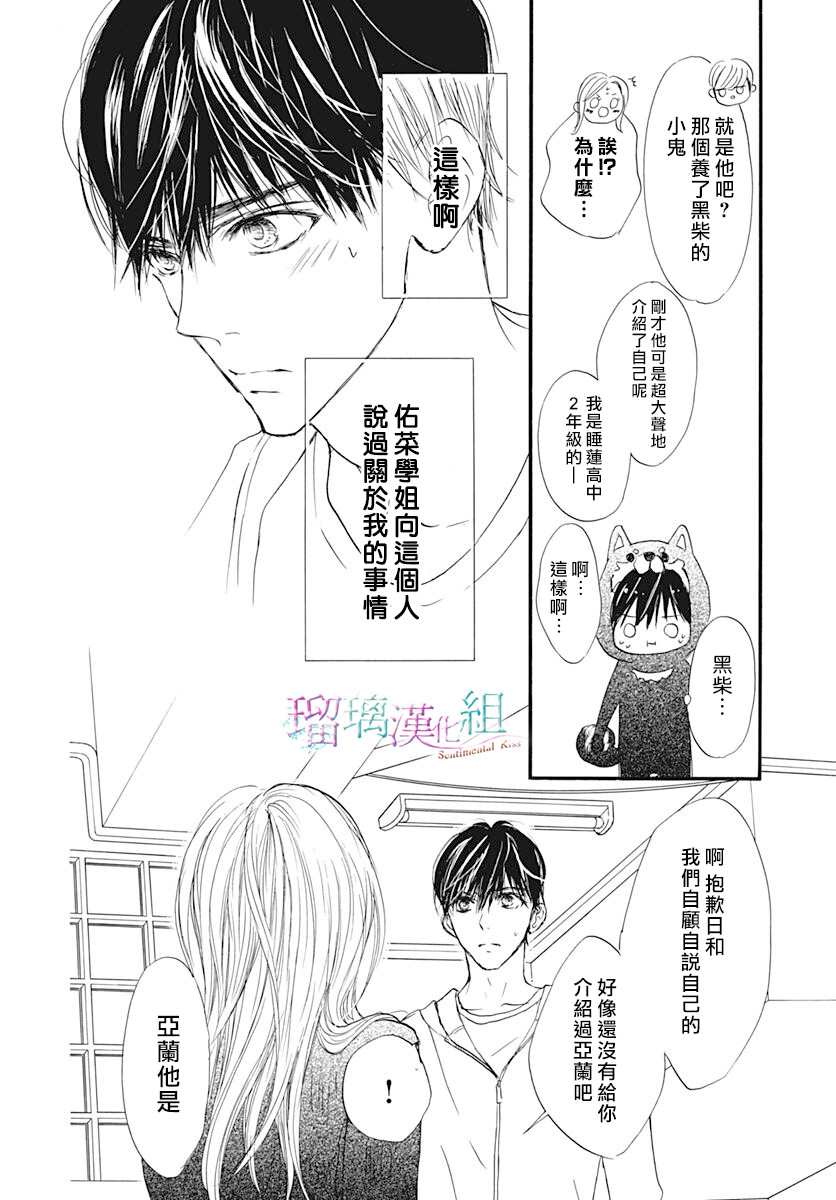 《Sentimental Kiss》漫画最新章节第16话免费下拉式在线观看章节第【8】张图片