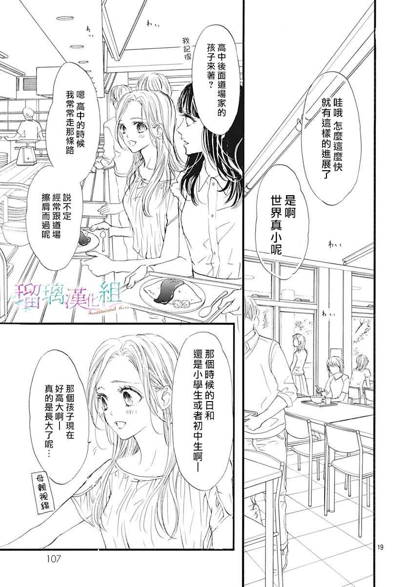 《Sentimental Kiss》漫画最新章节第3话免费下拉式在线观看章节第【20】张图片