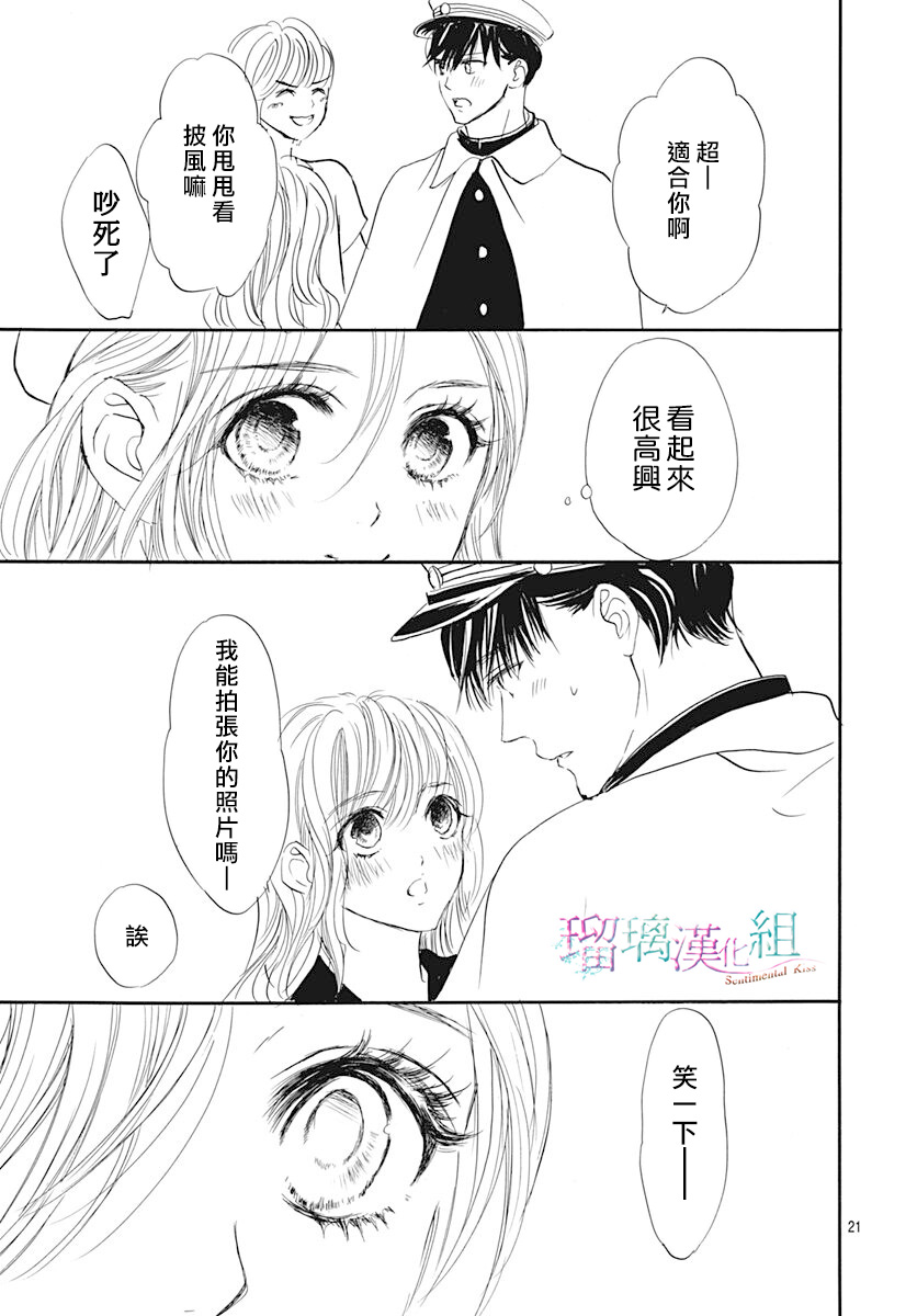 《Sentimental Kiss》漫画最新章节第18话免费下拉式在线观看章节第【21】张图片