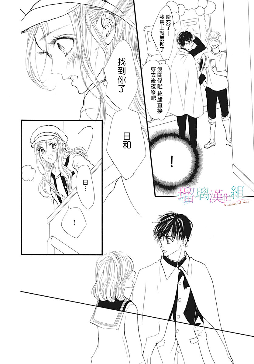 《Sentimental Kiss》漫画最新章节第19话免费下拉式在线观看章节第【22】张图片