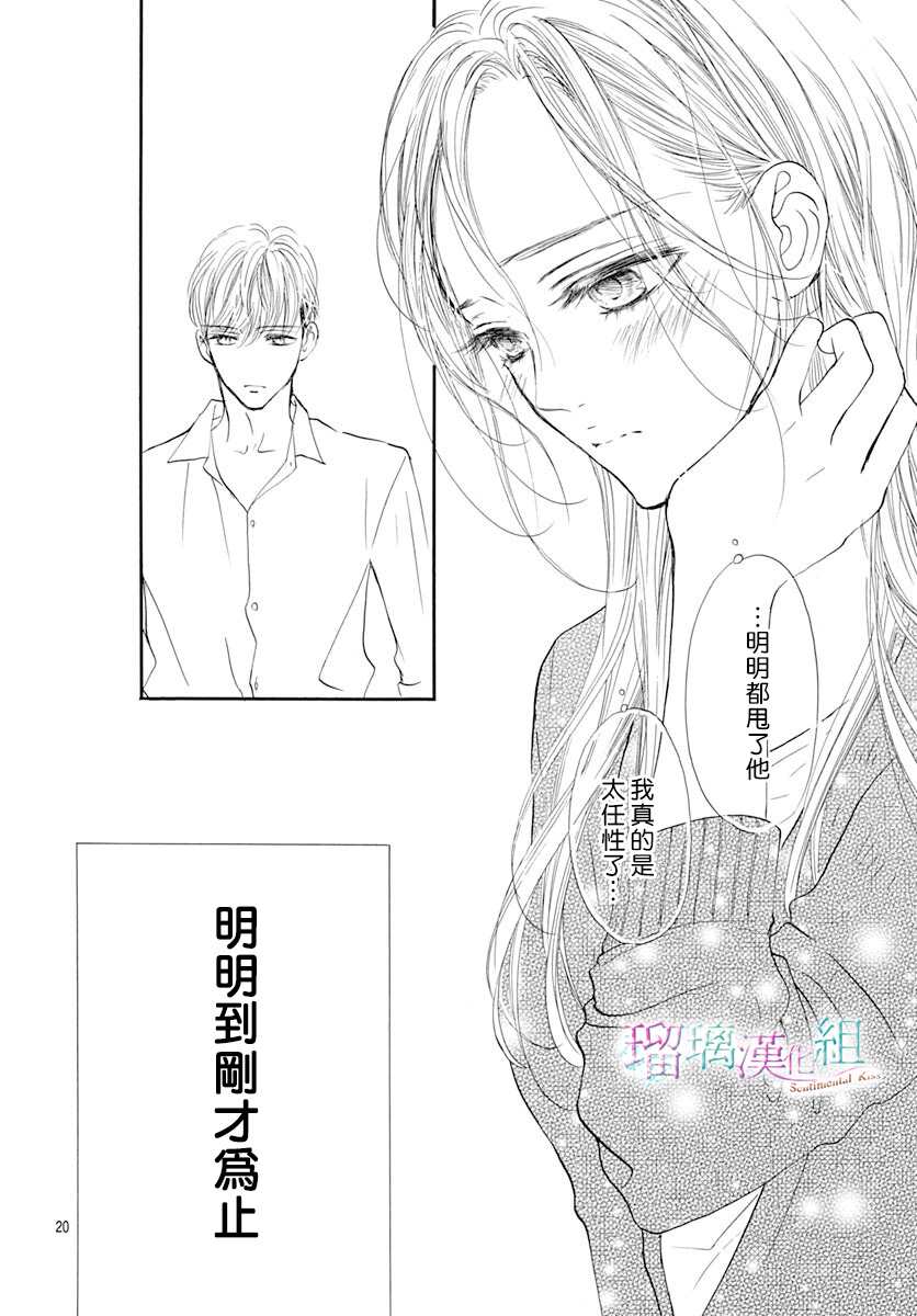 《Sentimental Kiss》漫画最新章节第16话免费下拉式在线观看章节第【20】张图片