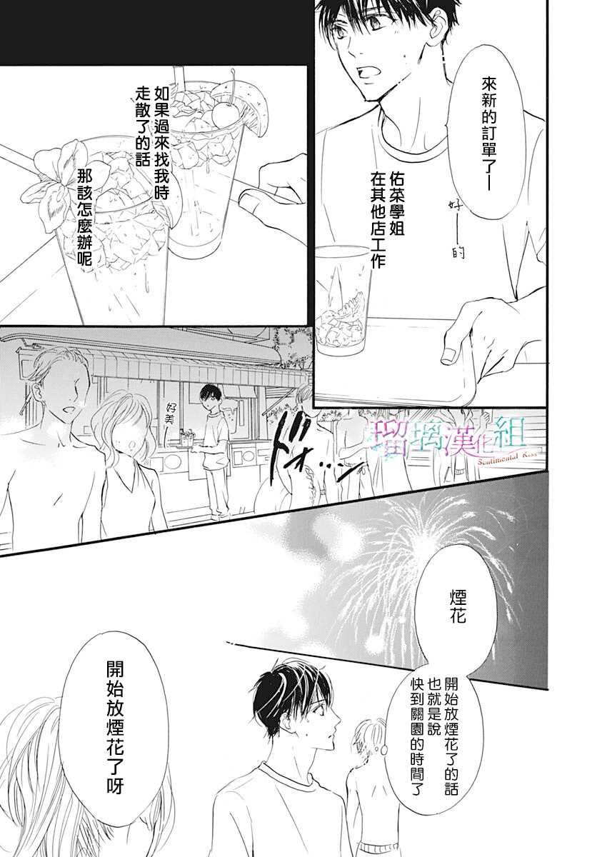 《Sentimental Kiss》漫画最新章节第10话免费下拉式在线观看章节第【4】张图片