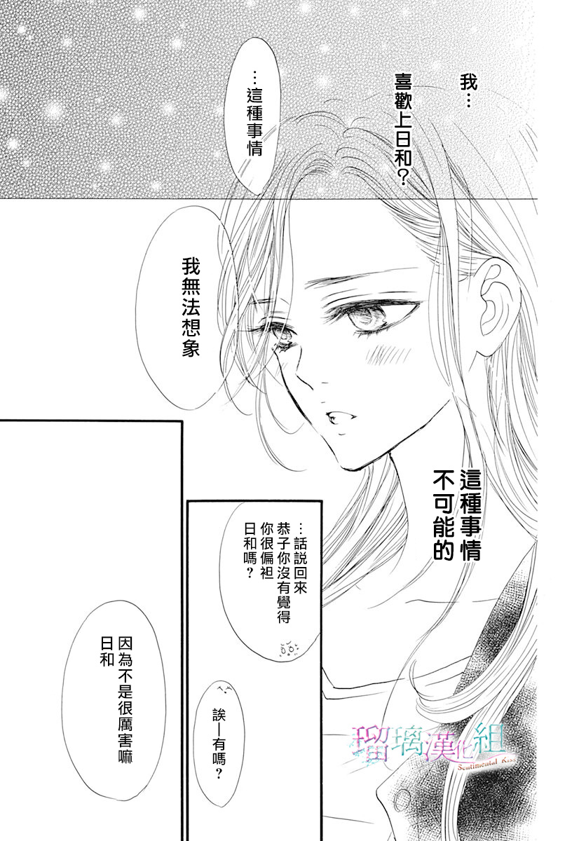 《Sentimental Kiss》漫画最新章节第13话免费下拉式在线观看章节第【11】张图片