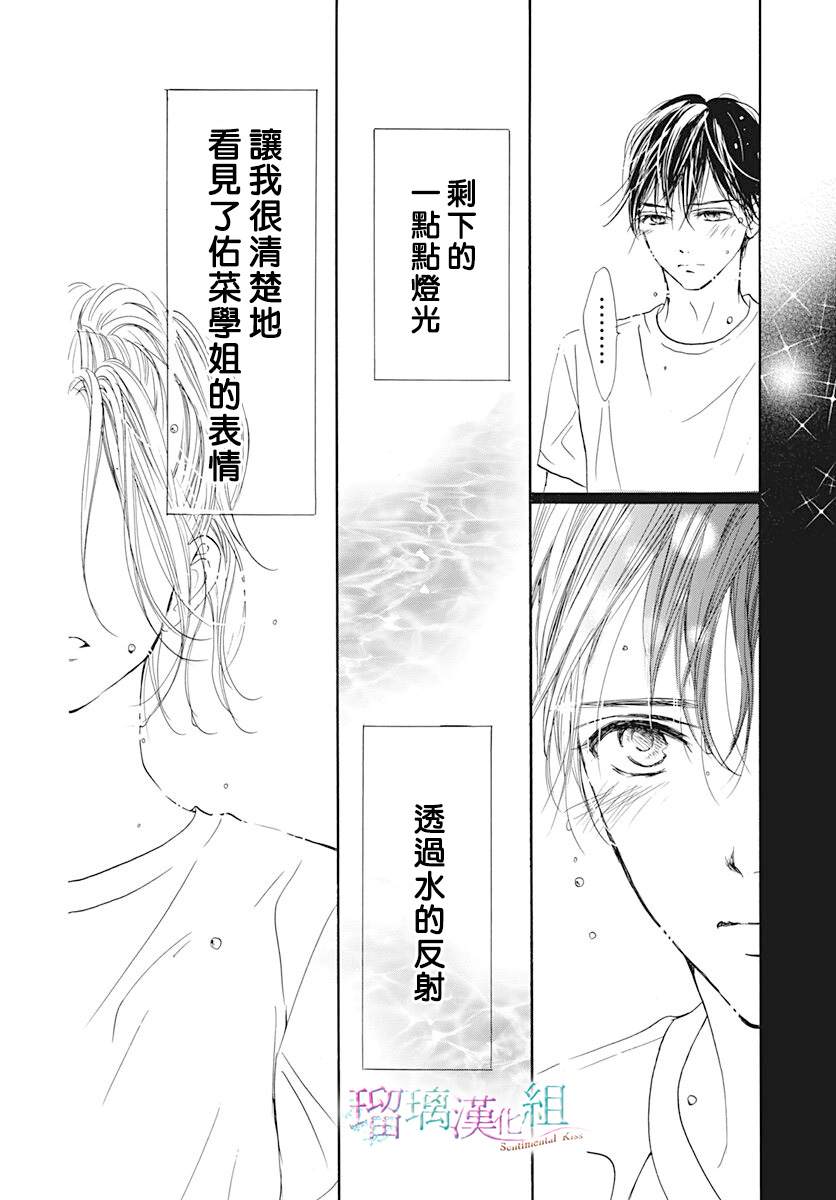 《Sentimental Kiss》漫画最新章节第11话免费下拉式在线观看章节第【11】张图片