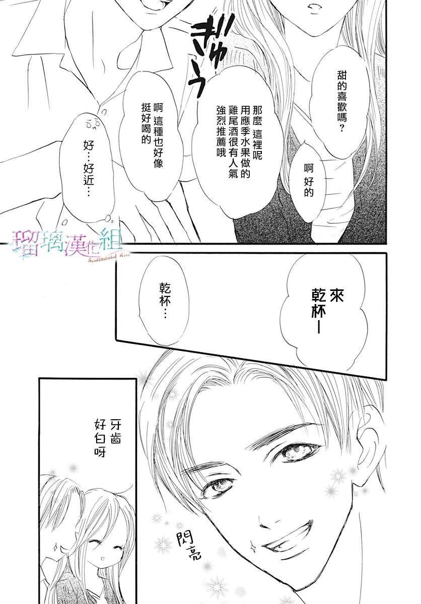 《Sentimental Kiss》漫画最新章节第14话免费下拉式在线观看章节第【12】张图片