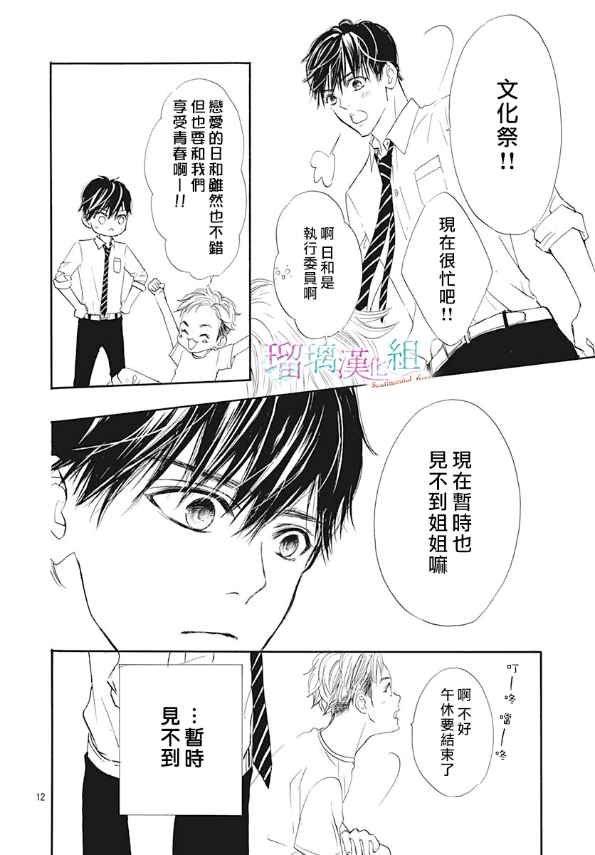 《Sentimental Kiss》漫画最新章节第17话免费下拉式在线观看章节第【12】张图片