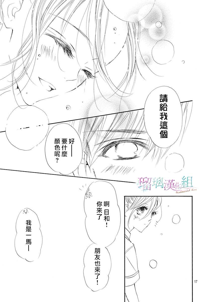 《Sentimental Kiss》漫画最新章节第8话免费下拉式在线观看章节第【17】张图片