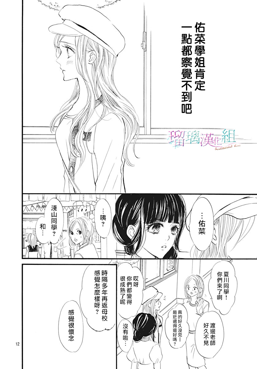 《Sentimental Kiss》漫画最新章节第19话免费下拉式在线观看章节第【12】张图片