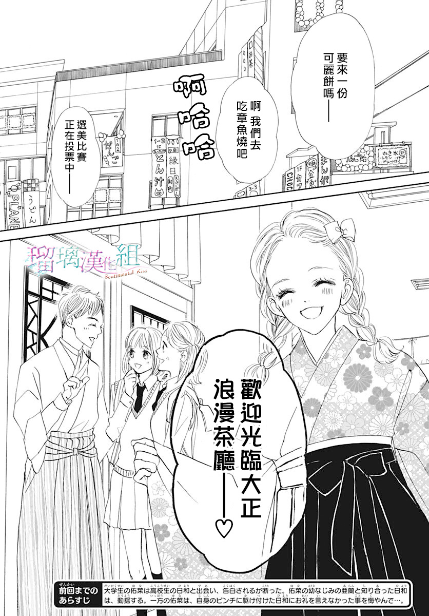 《Sentimental Kiss》漫画最新章节第18话免费下拉式在线观看章节第【2】张图片