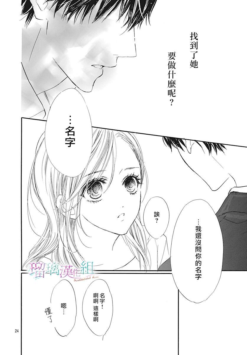 《Sentimental Kiss》漫画最新章节第2话免费下拉式在线观看章节第【24】张图片