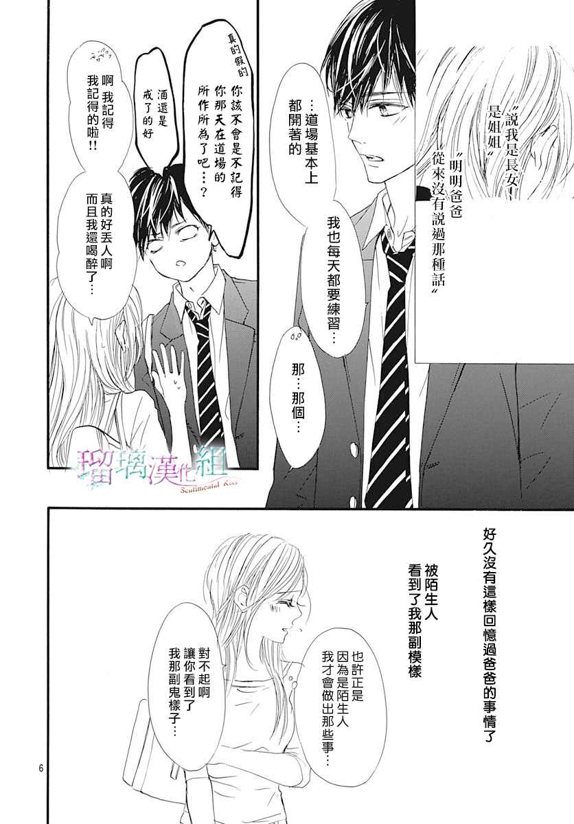 《Sentimental Kiss》漫画最新章节第3话免费下拉式在线观看章节第【7】张图片