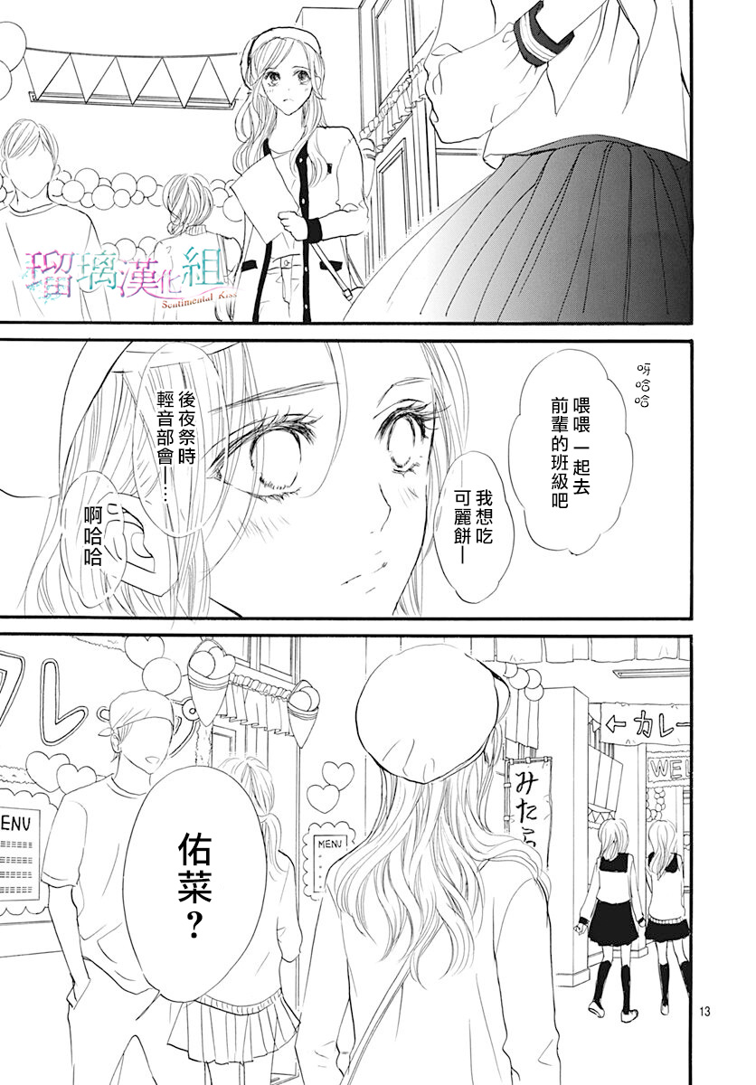 《Sentimental Kiss》漫画最新章节第18话免费下拉式在线观看章节第【13】张图片