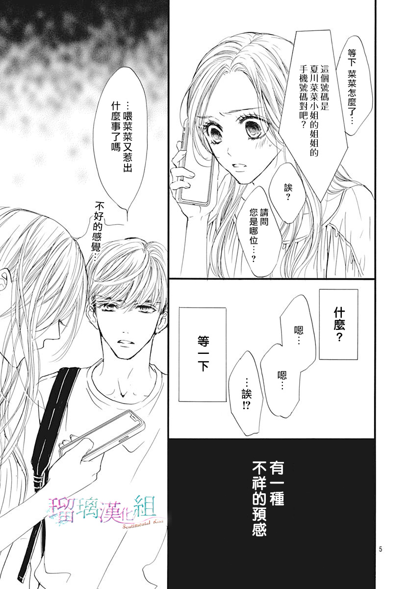 《Sentimental Kiss》漫画最新章节第4话免费下拉式在线观看章节第【5】张图片