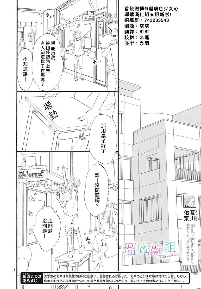 《Sentimental Kiss》漫画最新章节第17话免费下拉式在线观看章节第【2】张图片