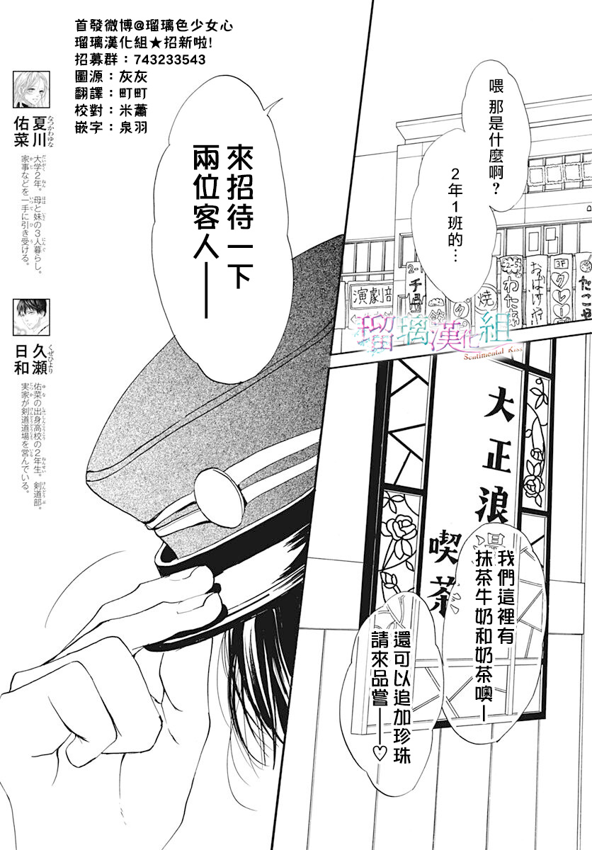 《Sentimental Kiss》漫画最新章节第18话免费下拉式在线观看章节第【3】张图片