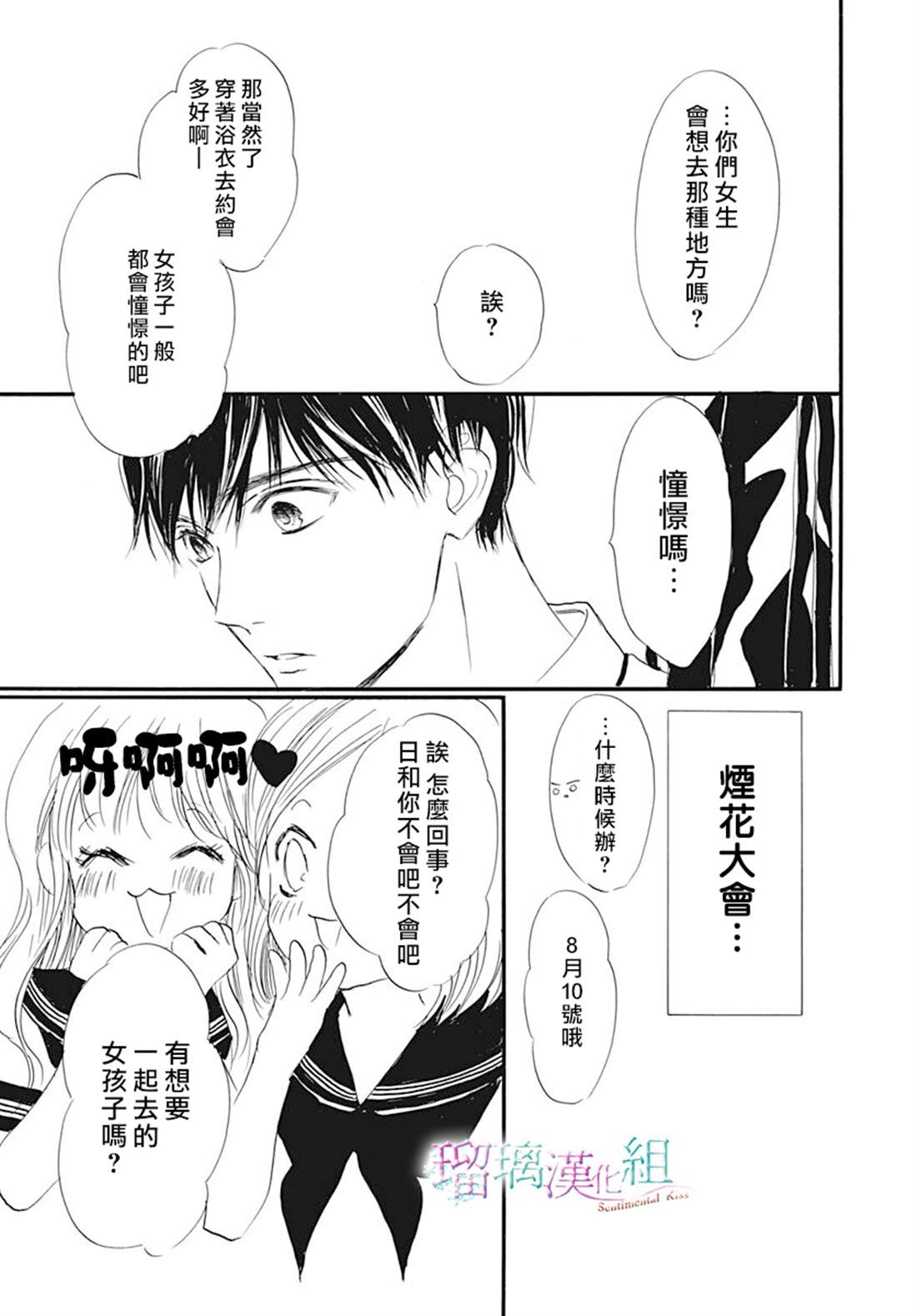 《Sentimental Kiss》漫画最新章节第7话免费下拉式在线观看章节第【10】张图片