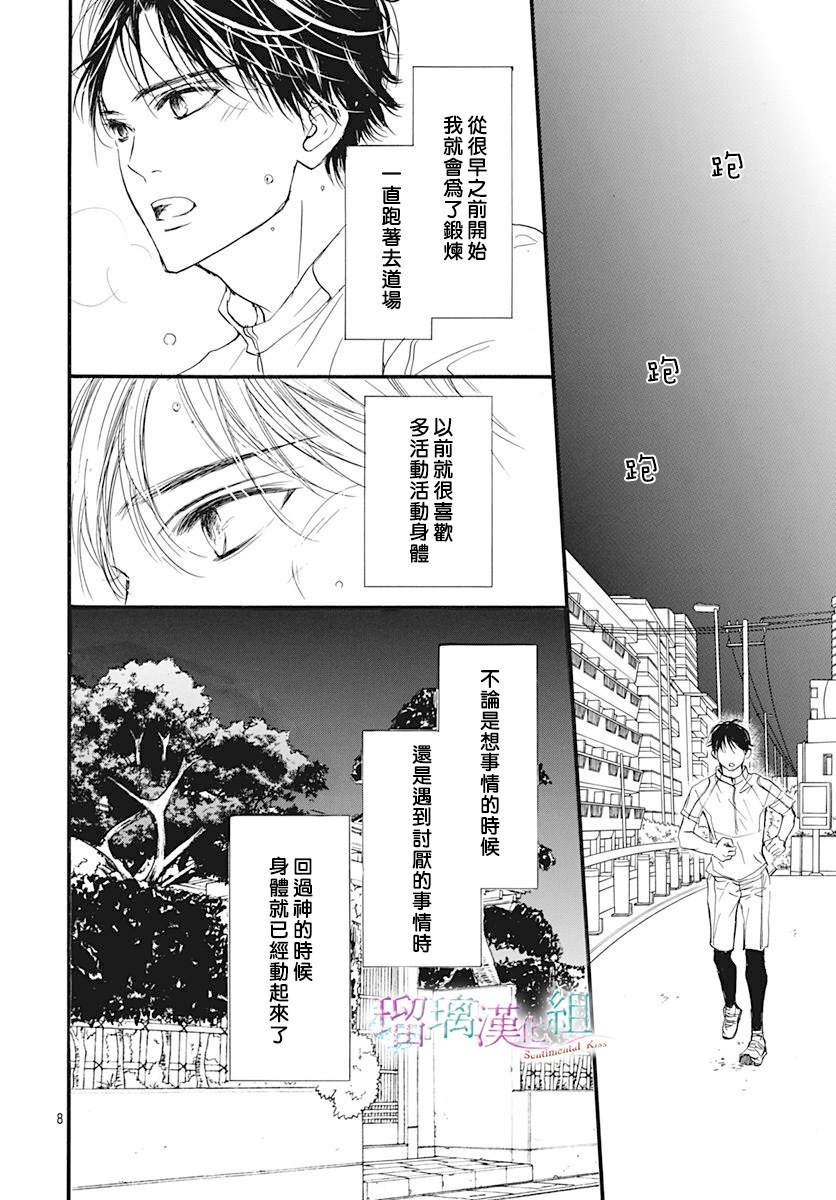 《Sentimental Kiss》漫画最新章节第5话免费下拉式在线观看章节第【8】张图片