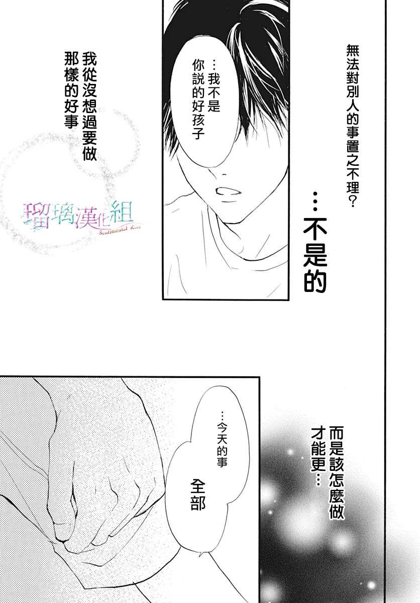 《Sentimental Kiss》漫画最新章节第10话免费下拉式在线观看章节第【14】张图片