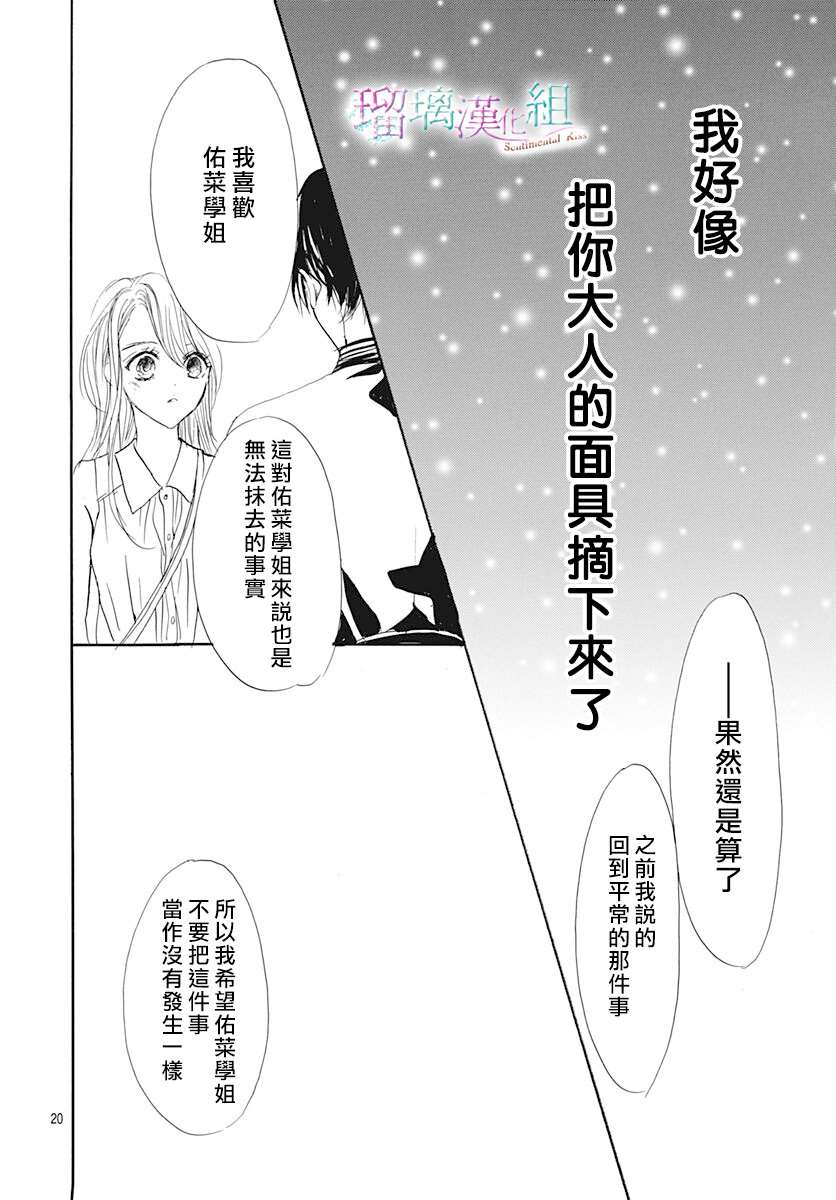 《Sentimental Kiss》漫画最新章节第12话免费下拉式在线观看章节第【19】张图片