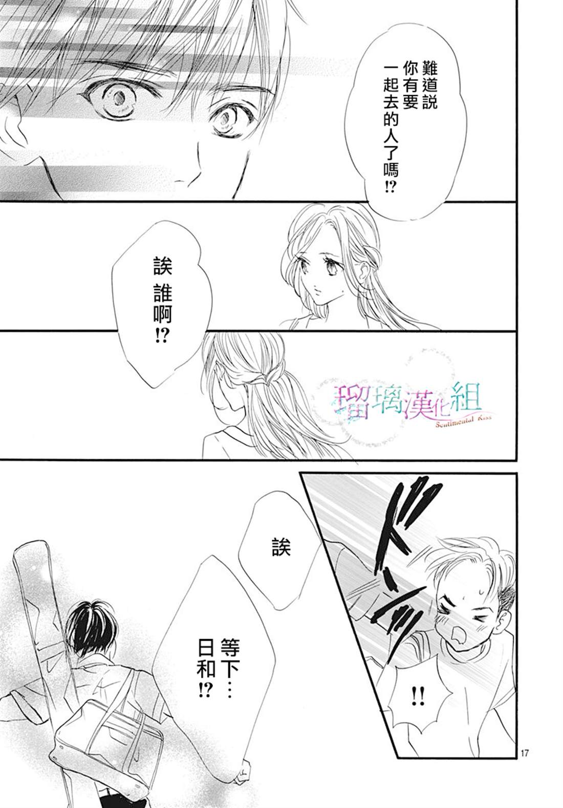 《Sentimental Kiss》漫画最新章节第7话免费下拉式在线观看章节第【18】张图片