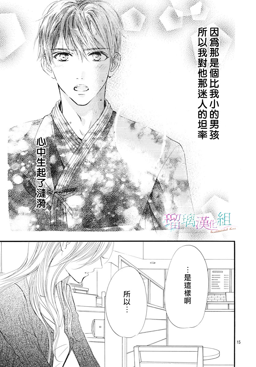 《Sentimental Kiss》漫画最新章节第13话免费下拉式在线观看章节第【15】张图片