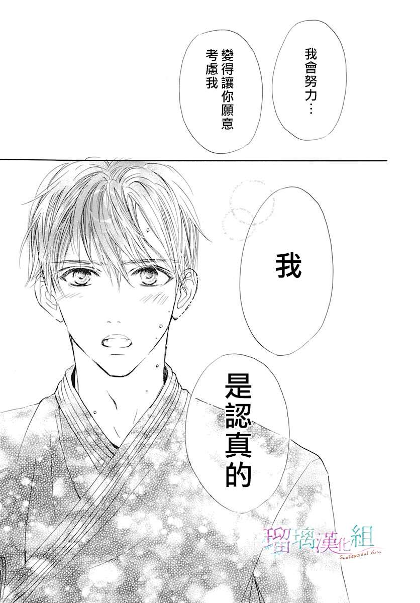 《Sentimental Kiss》漫画最新章节第12话免费下拉式在线观看章节第【20】张图片