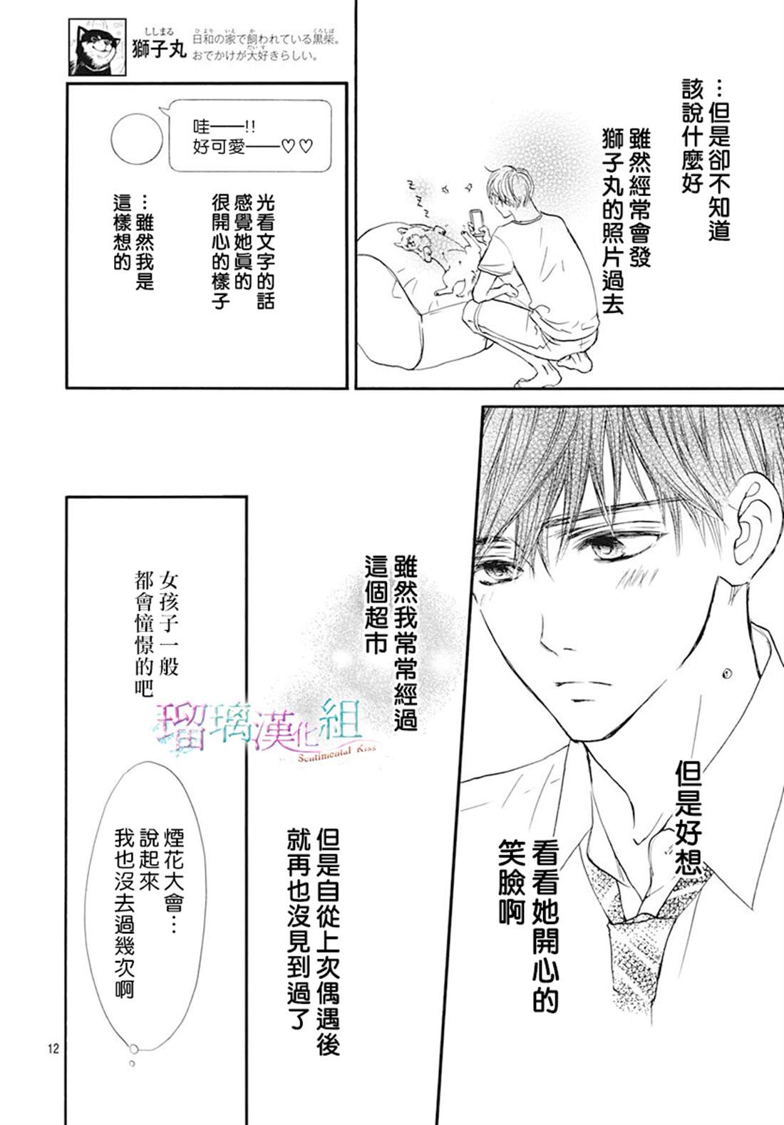 《Sentimental Kiss》漫画最新章节第7话免费下拉式在线观看章节第【13】张图片