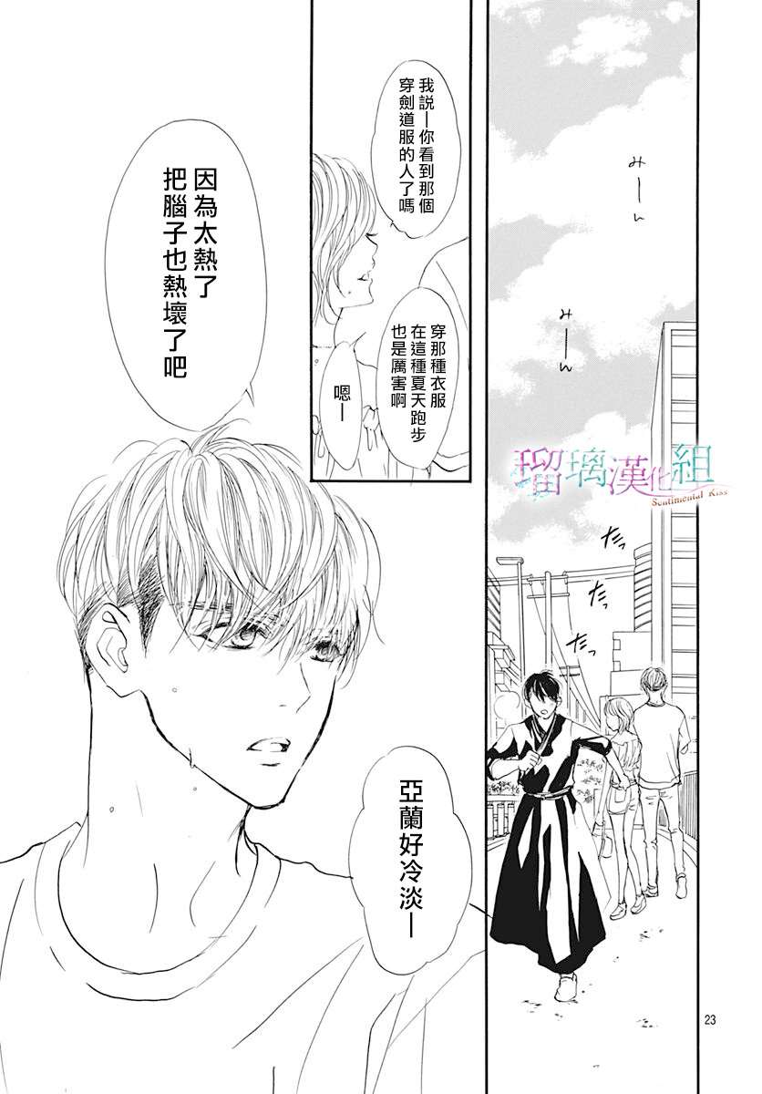 《Sentimental Kiss》漫画最新章节第12话免费下拉式在线观看章节第【22】张图片