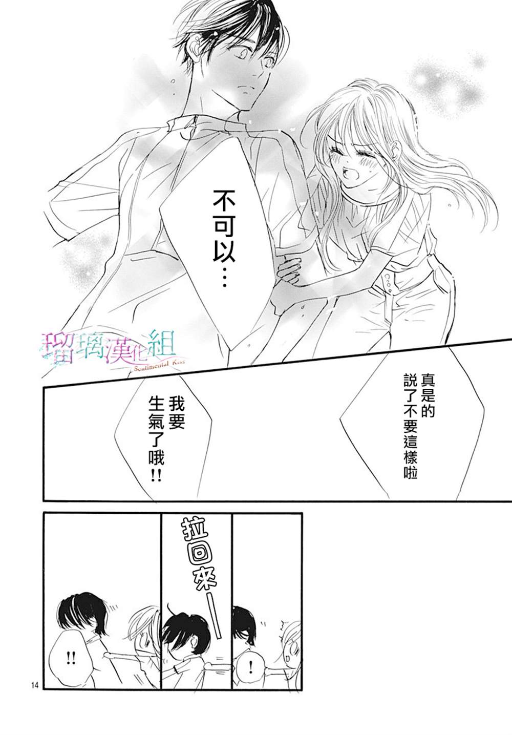 《Sentimental Kiss》漫画最新章节第6话免费下拉式在线观看章节第【14】张图片