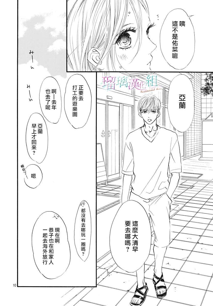 《Sentimental Kiss》漫画最新章节第8话免费下拉式在线观看章节第【10】张图片