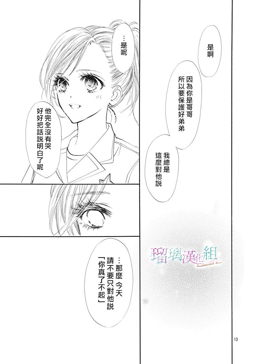 《Sentimental Kiss》漫画最新章节第9话免费下拉式在线观看章节第【13】张图片