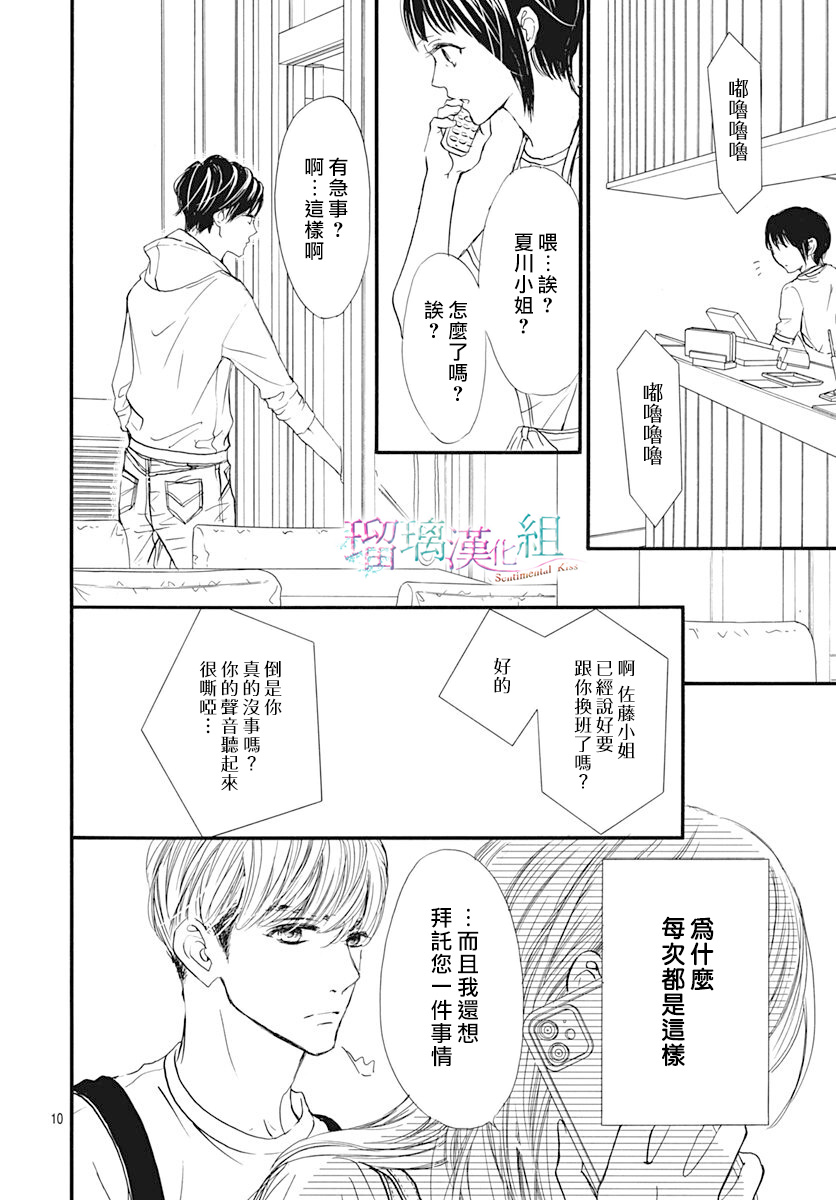 《Sentimental Kiss》漫画最新章节第4话免费下拉式在线观看章节第【10】张图片