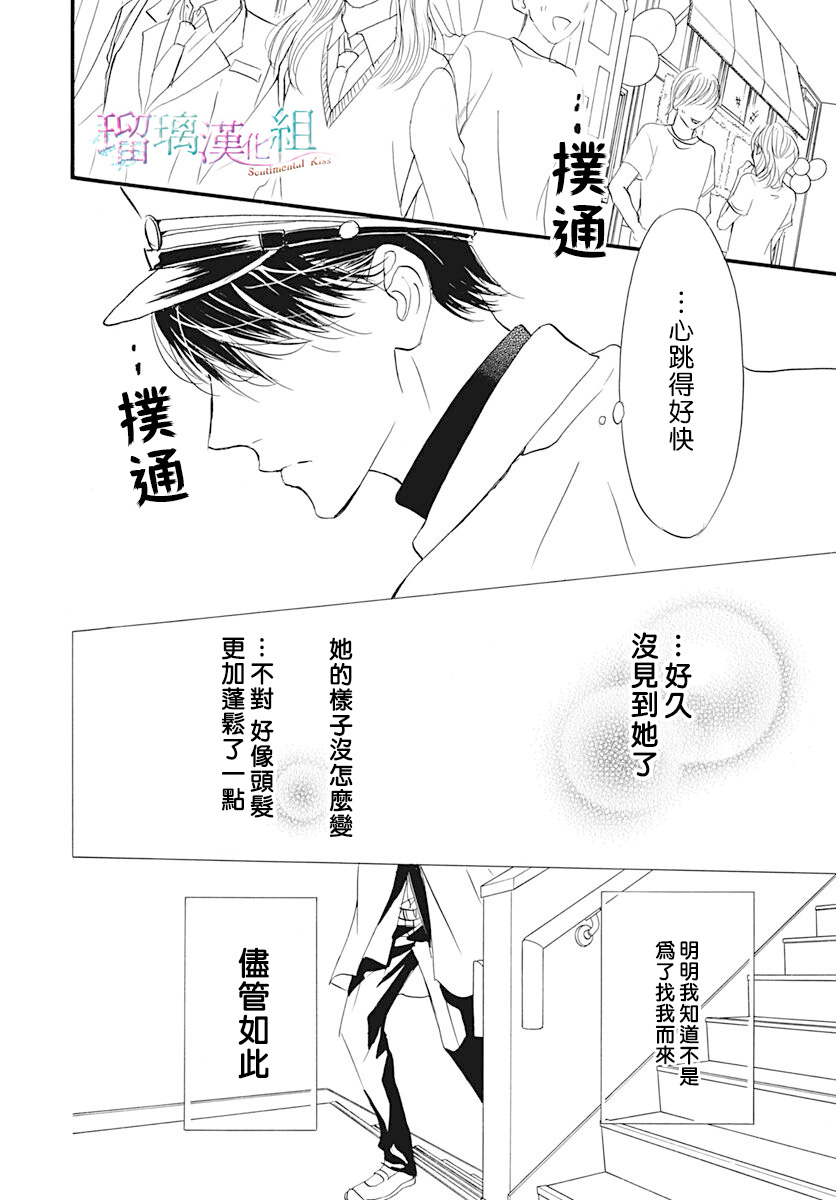 《Sentimental Kiss》漫画最新章节第19话免费下拉式在线观看章节第【10】张图片