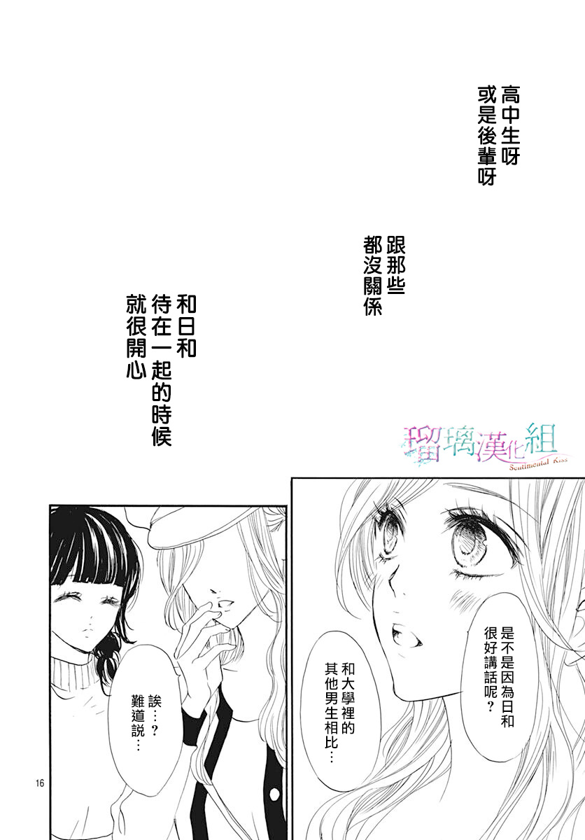 《Sentimental Kiss》漫画最新章节第18话免费下拉式在线观看章节第【16】张图片