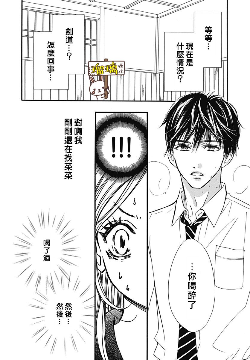 《Sentimental Kiss》漫画最新章节第1话免费下拉式在线观看章节第【36】张图片