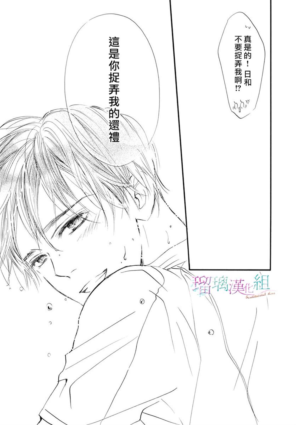 《Sentimental Kiss》漫画最新章节第6话免费下拉式在线观看章节第【15】张图片