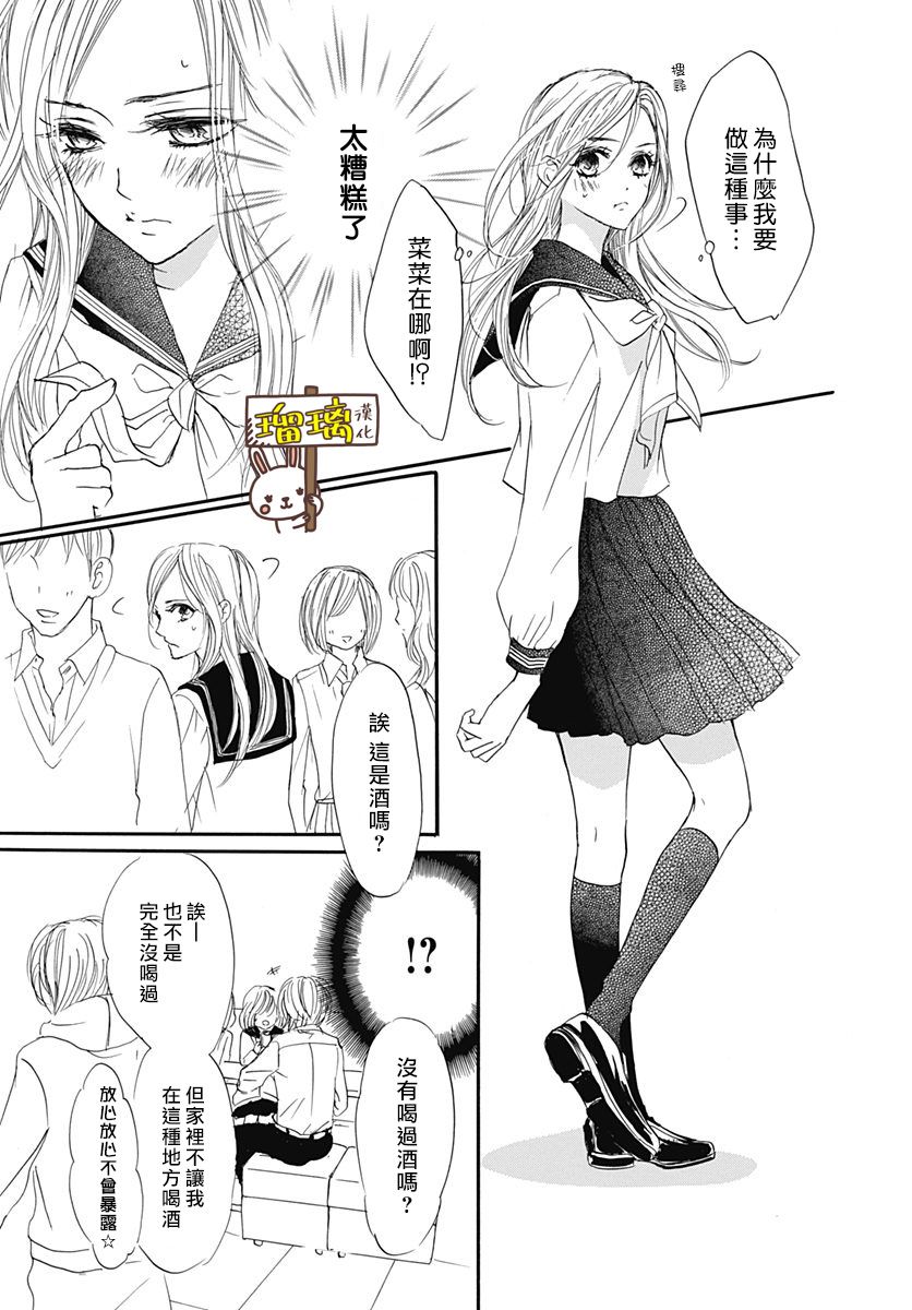 《Sentimental Kiss》漫画最新章节第1话免费下拉式在线观看章节第【22】张图片