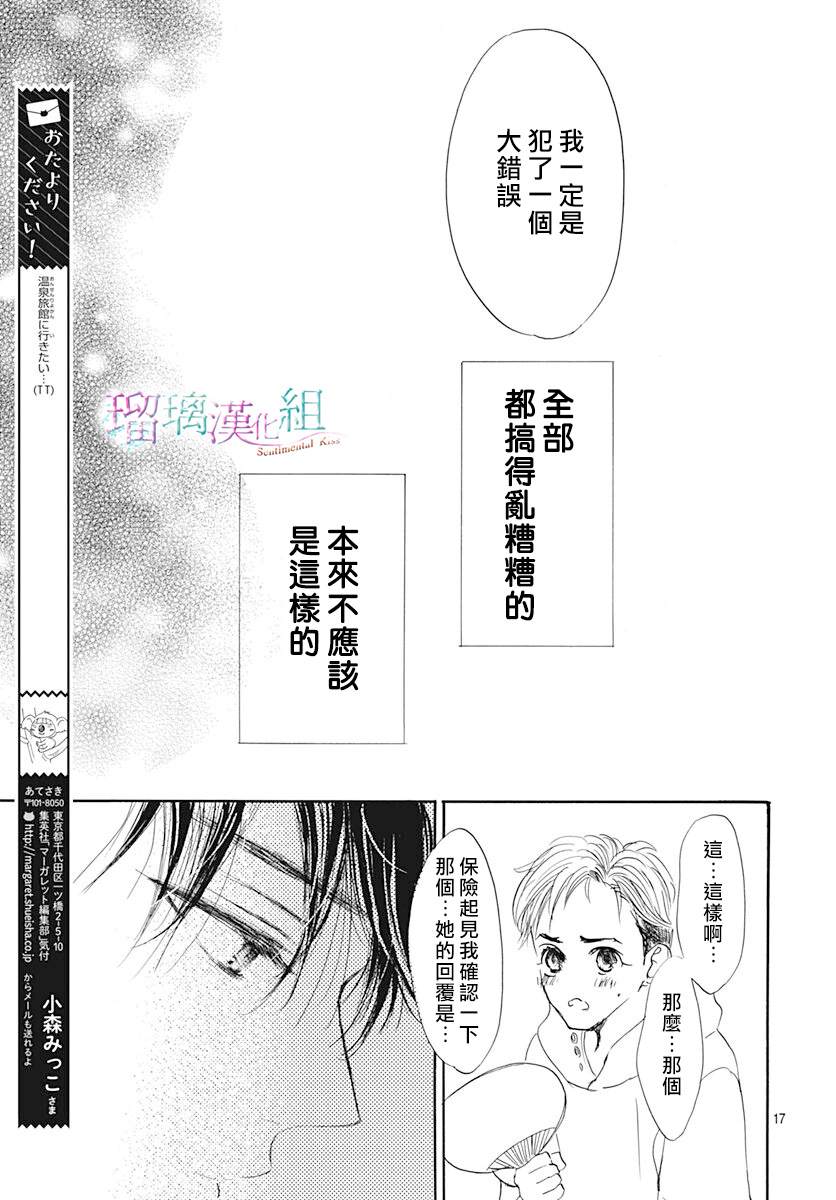 《Sentimental Kiss》漫画最新章节第11话免费下拉式在线观看章节第【18】张图片