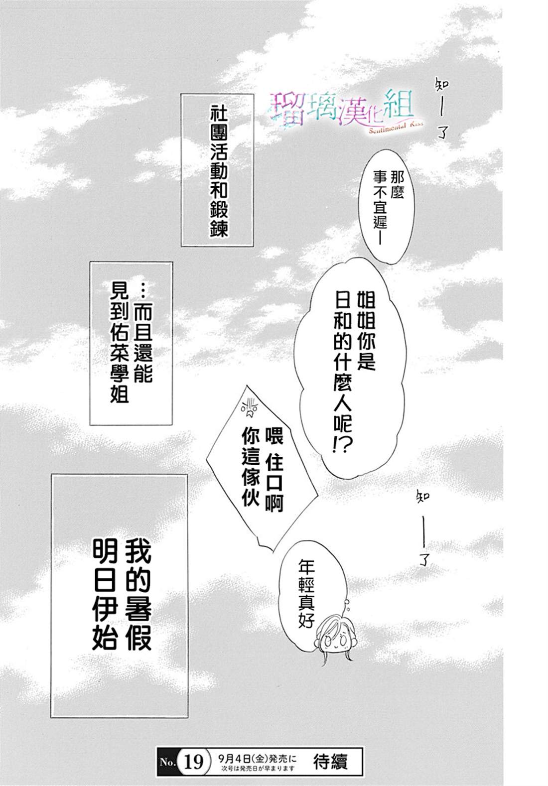 《Sentimental Kiss》漫画最新章节第7话免费下拉式在线观看章节第【28】张图片