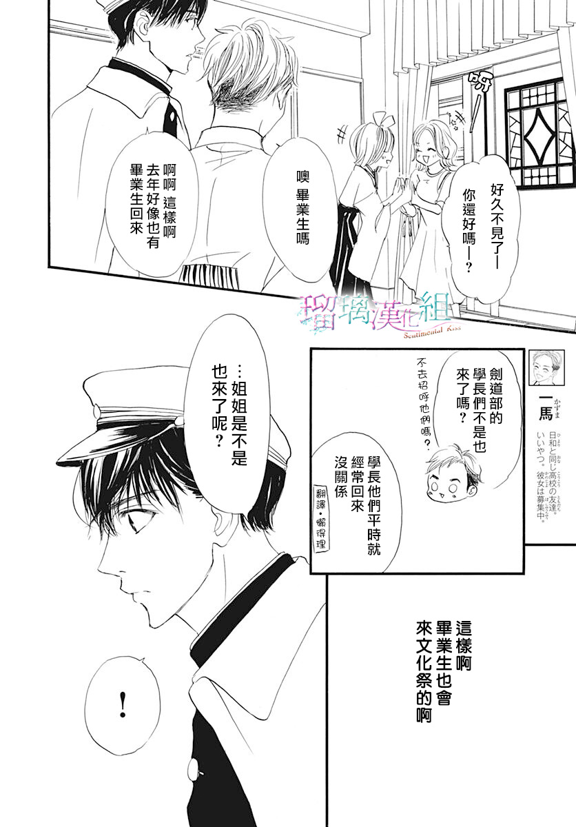 《Sentimental Kiss》漫画最新章节第18话免费下拉式在线观看章节第【6】张图片