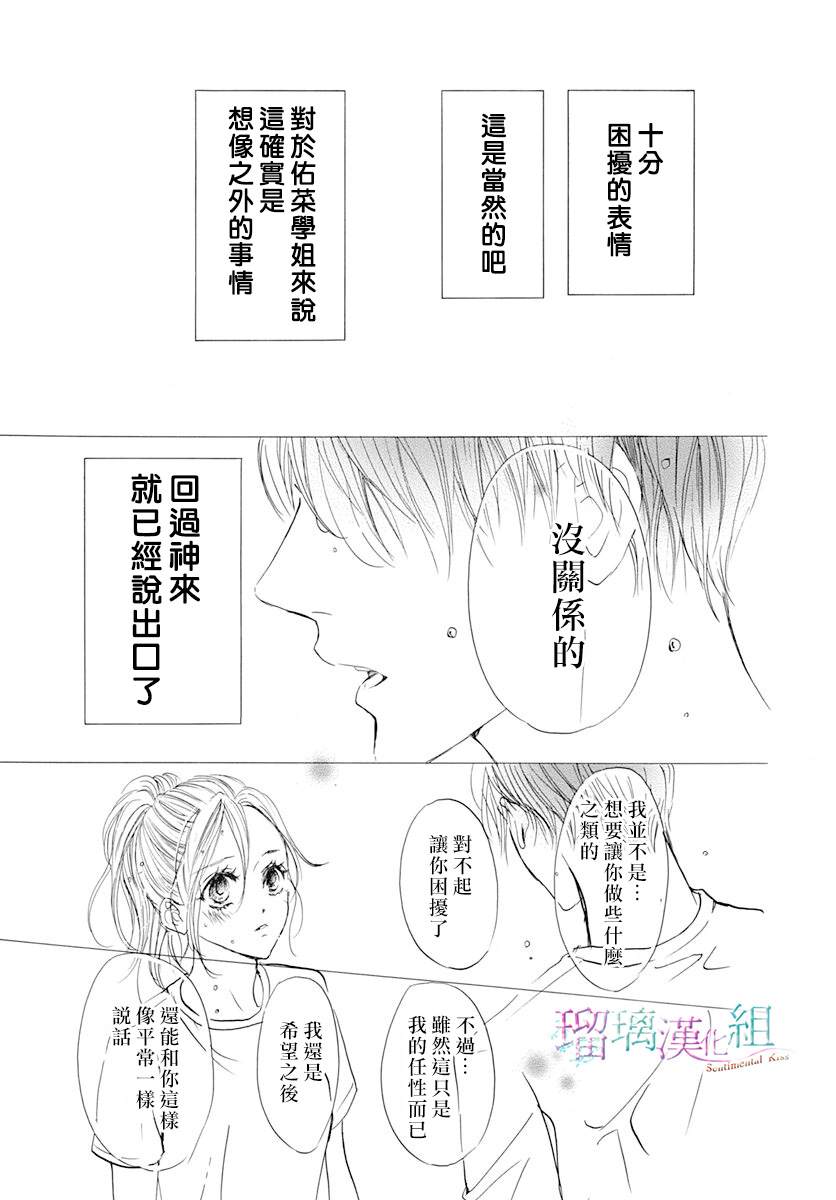 《Sentimental Kiss》漫画最新章节第11话免费下拉式在线观看章节第【20】张图片