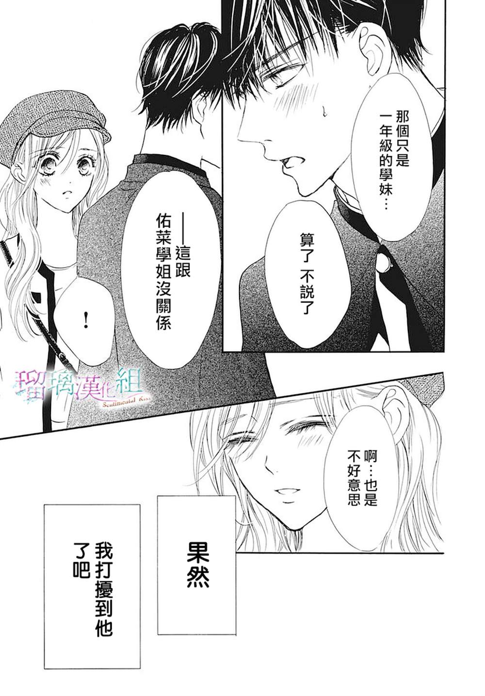 《Sentimental Kiss》漫画最新章节第20话免费下拉式在线观看章节第【12】张图片