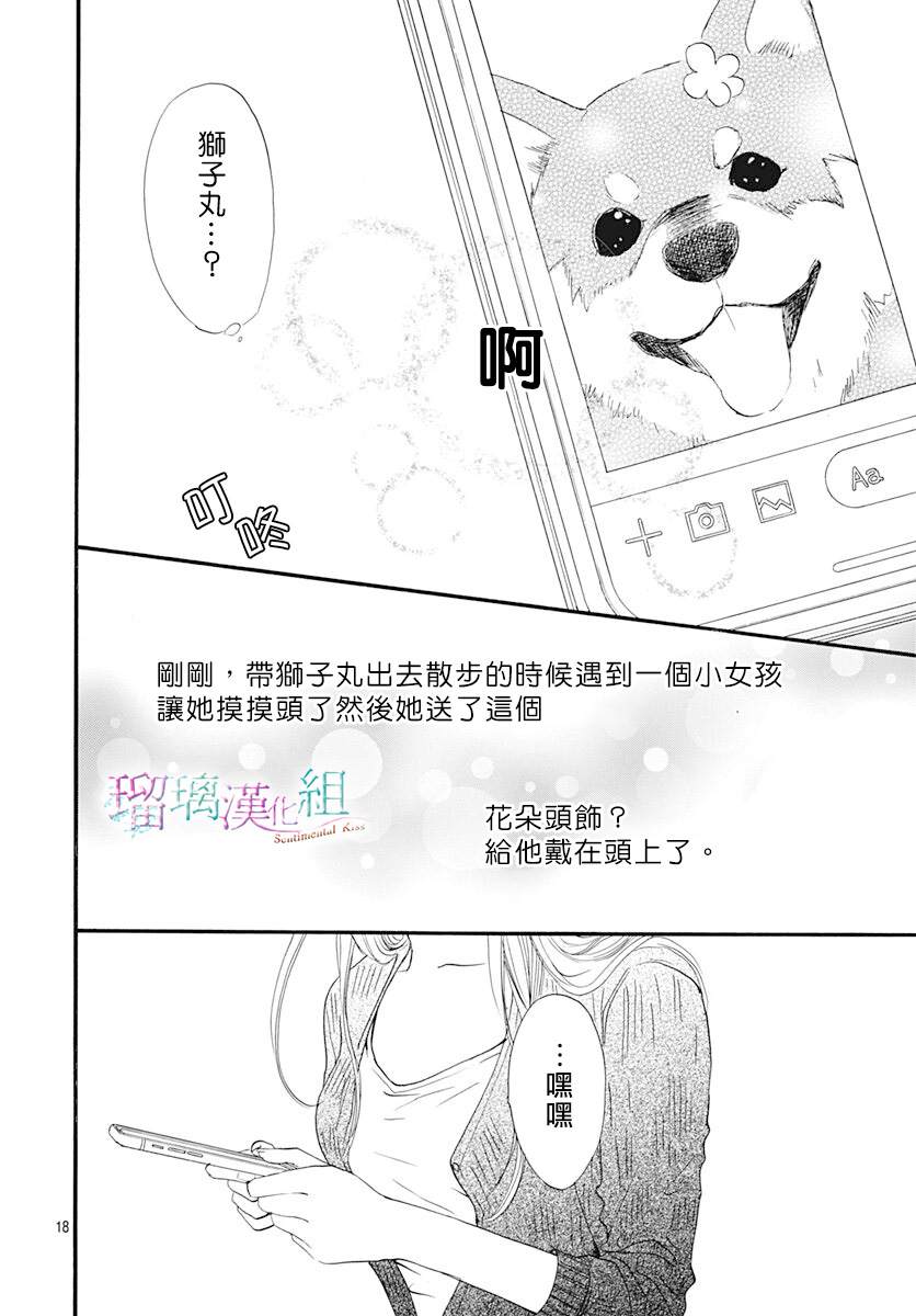 《Sentimental Kiss》漫画最新章节第14话免费下拉式在线观看章节第【19】张图片