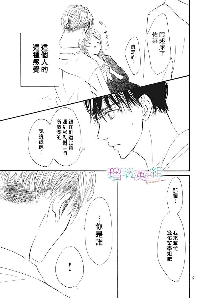 《Sentimental Kiss》漫画最新章节第15话免费下拉式在线观看章节第【17】张图片